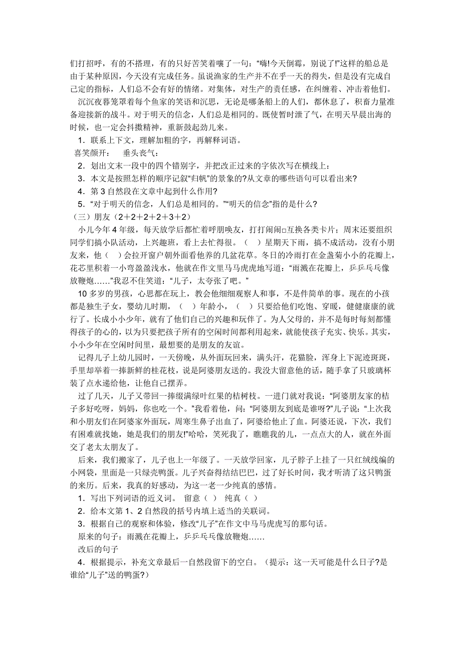 小学六年级语文基础知识与阅读检测试卷_第3页