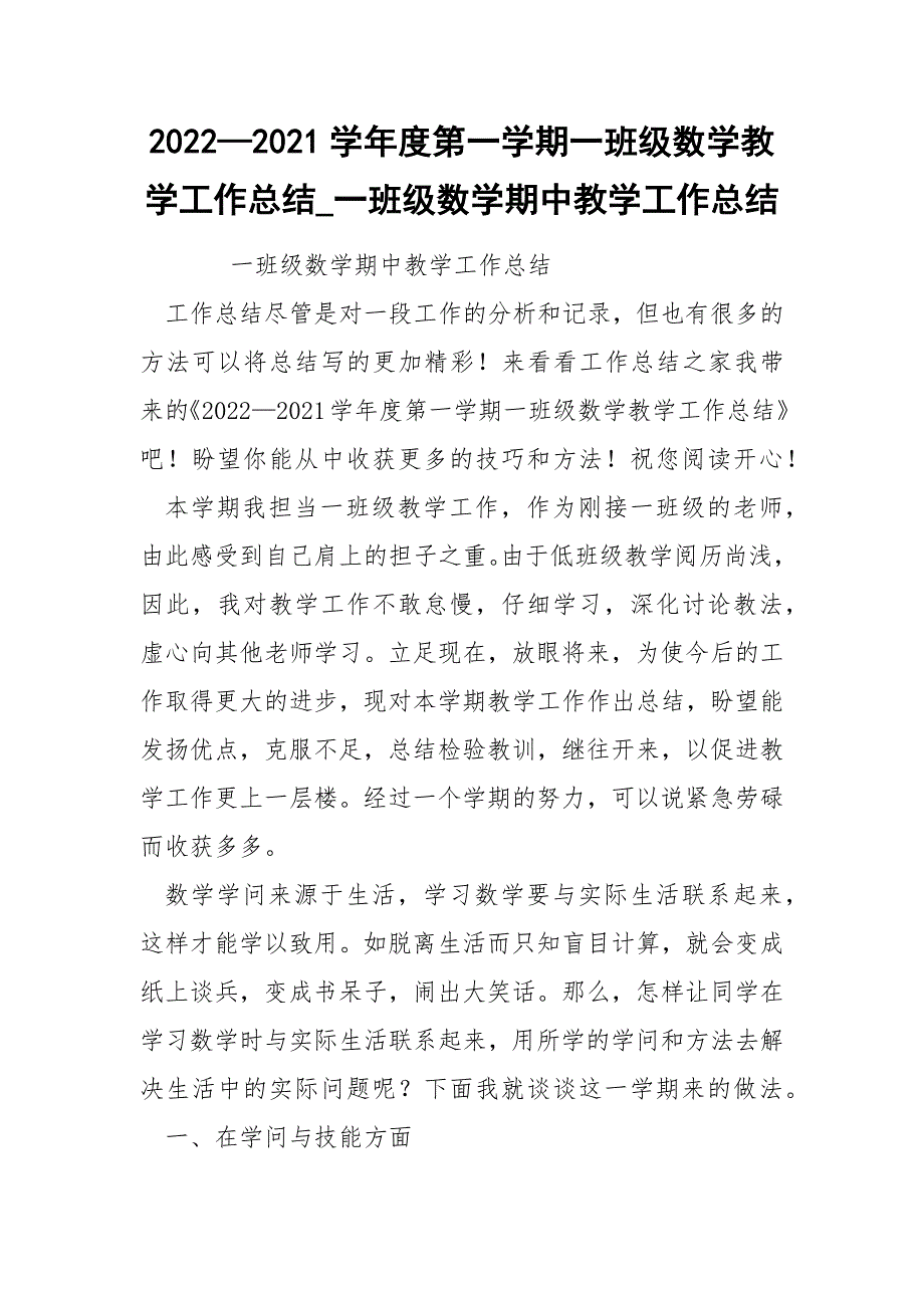 2022—2022学年度第一学期一班级数学教学工作总结_第1页