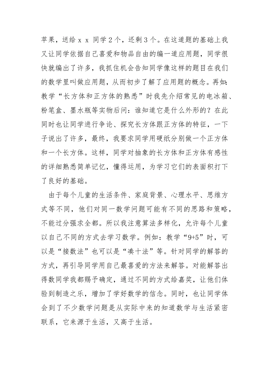 2022—2022学年度第一学期一班级数学教学工作总结_第3页