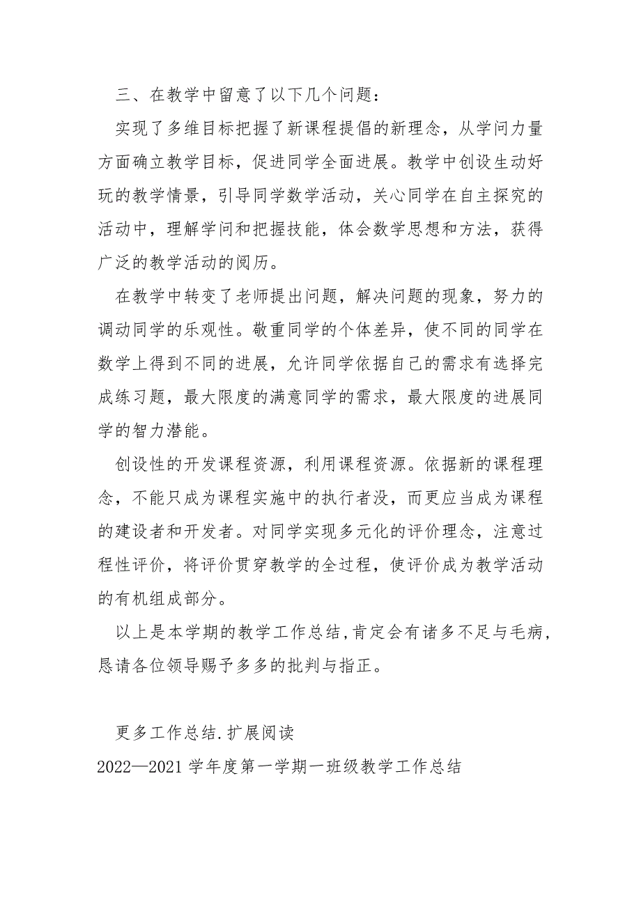 2022—2022学年度第一学期一班级数学教学工作总结_第4页