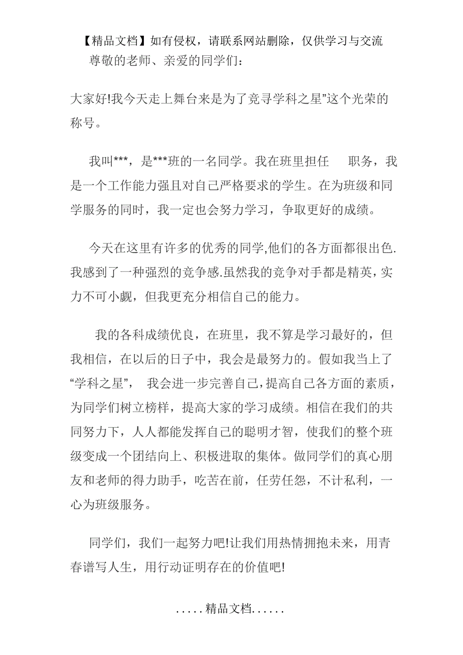 学习之星发言稿_第3页