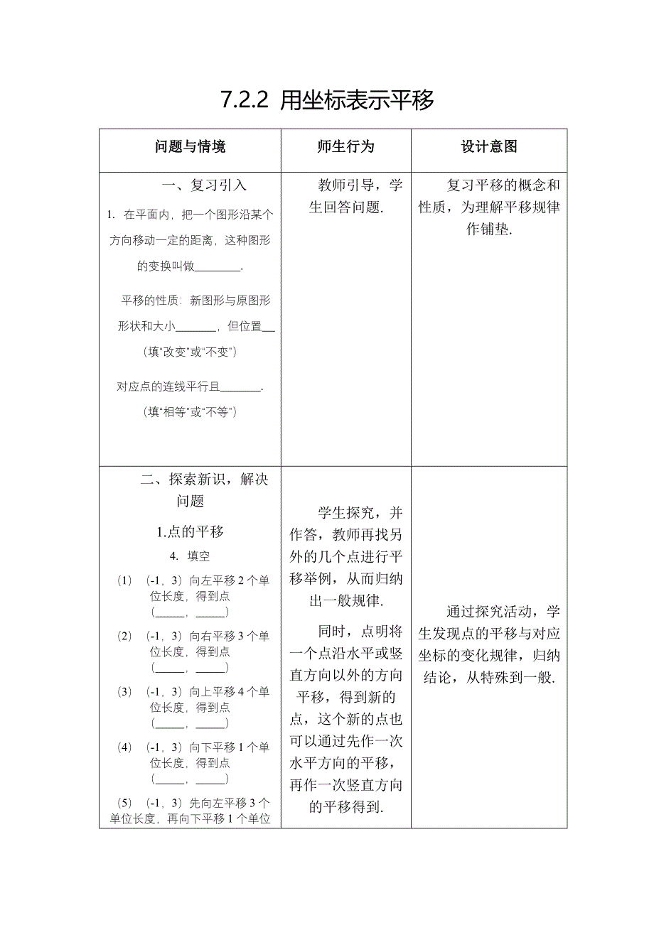 721坐标方法的简单应用用坐标表示地理位置教学方案.docx_第1页