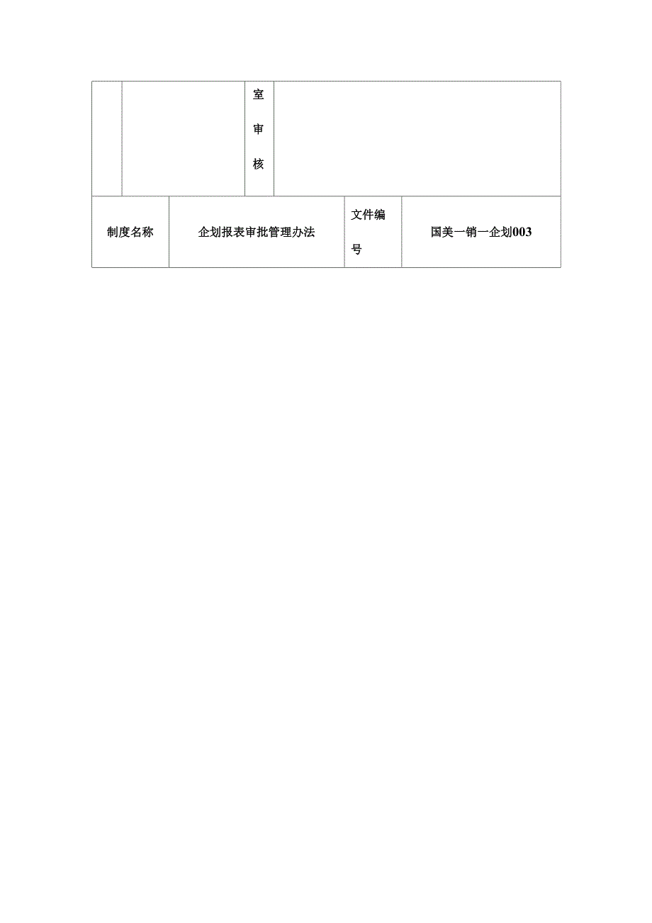 企划报表审批管理办法_第2页