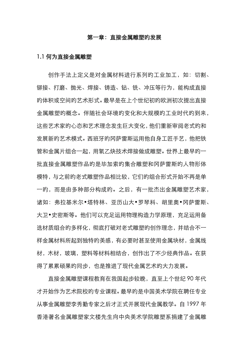 直接金属雕塑_第1页