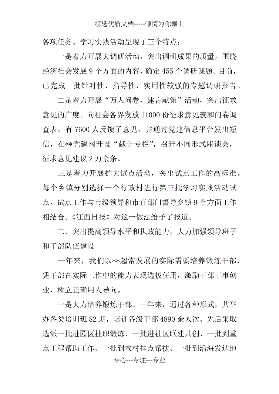 XX年市委组织部领导班子述职报告(共8页)_第2页