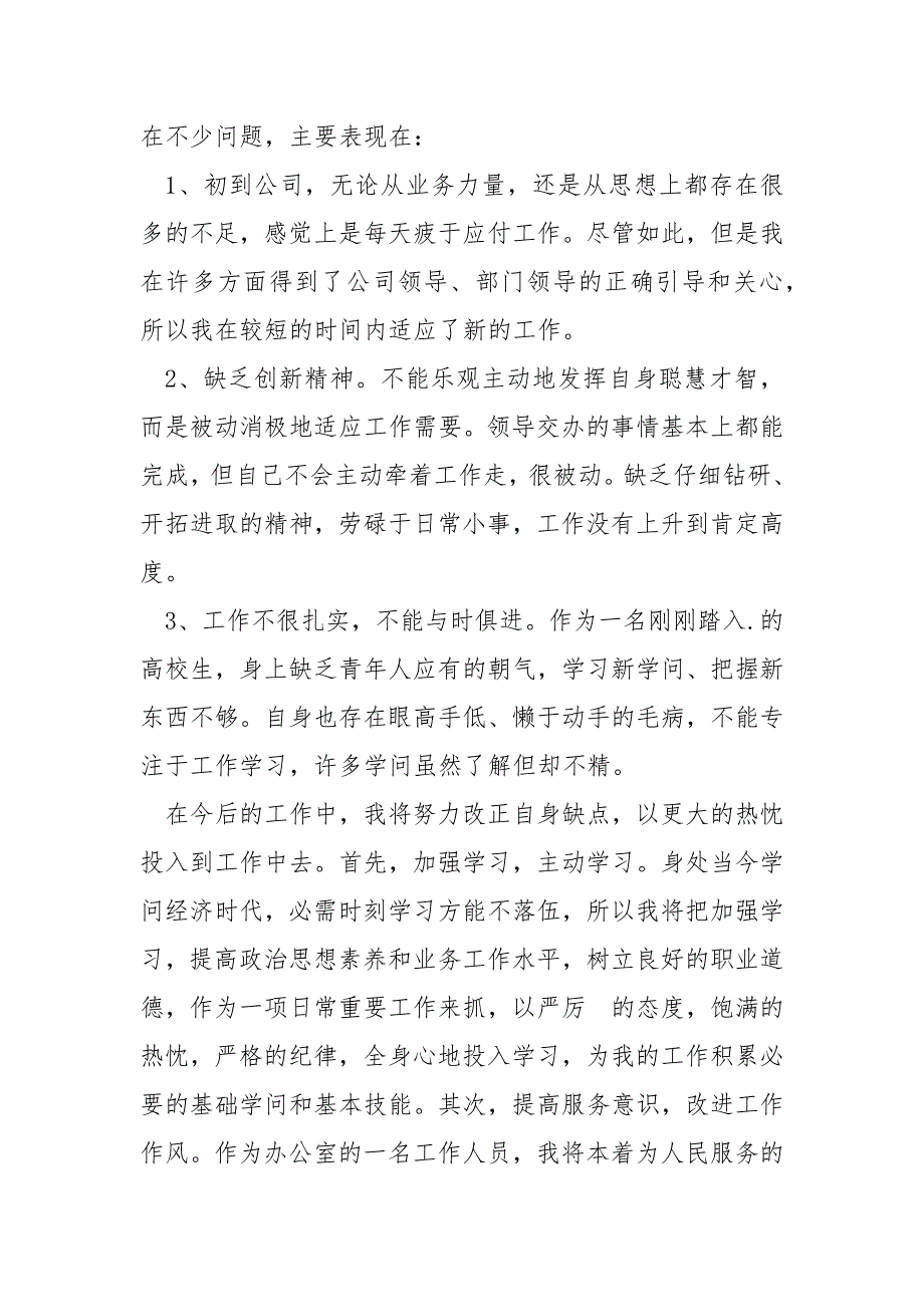 仓库简洁员工个人总结报告_第3页