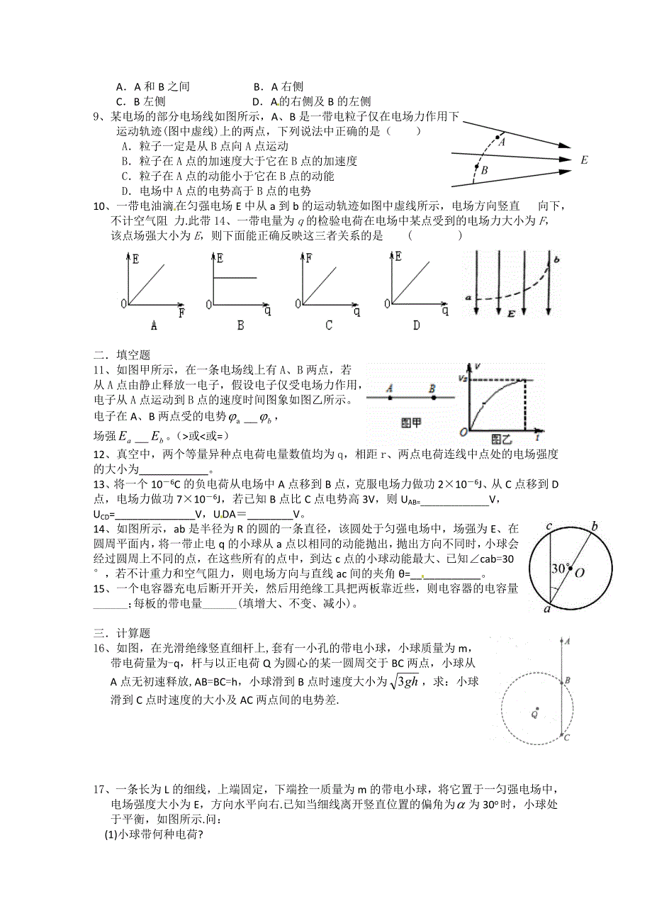 江西省吉安三中2010-2011学年高二物理上学期期中考试（无答案）_第2页