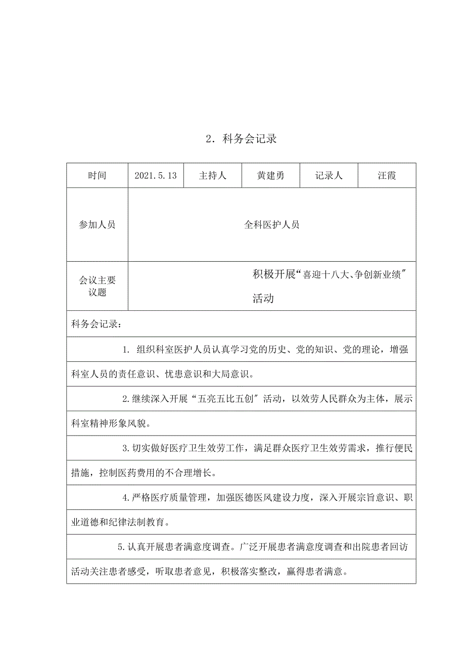 儿科医院科室管理手册【完整版】_第4页