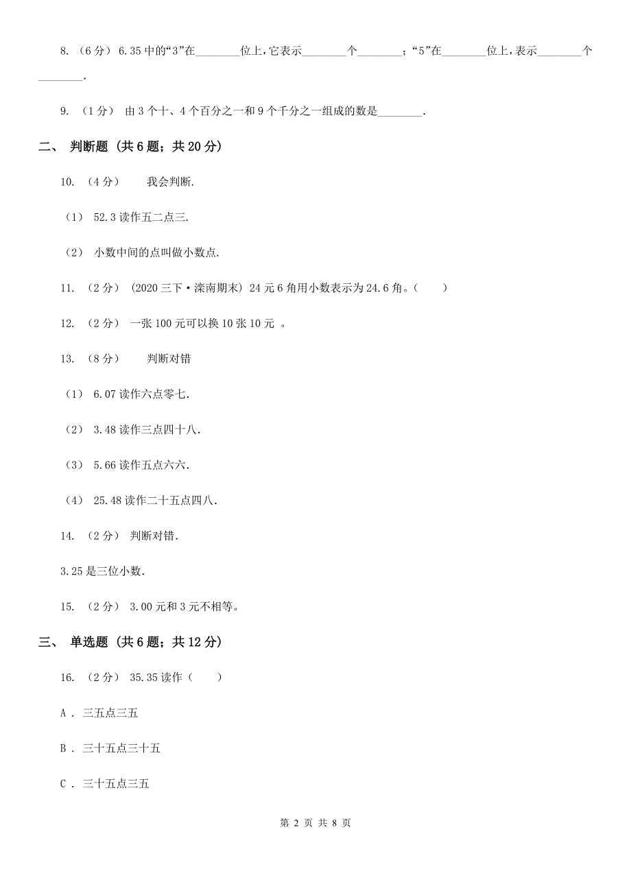 朔州市平鲁区数学三年级上册第八单元第一节文具店同步练习_第2页