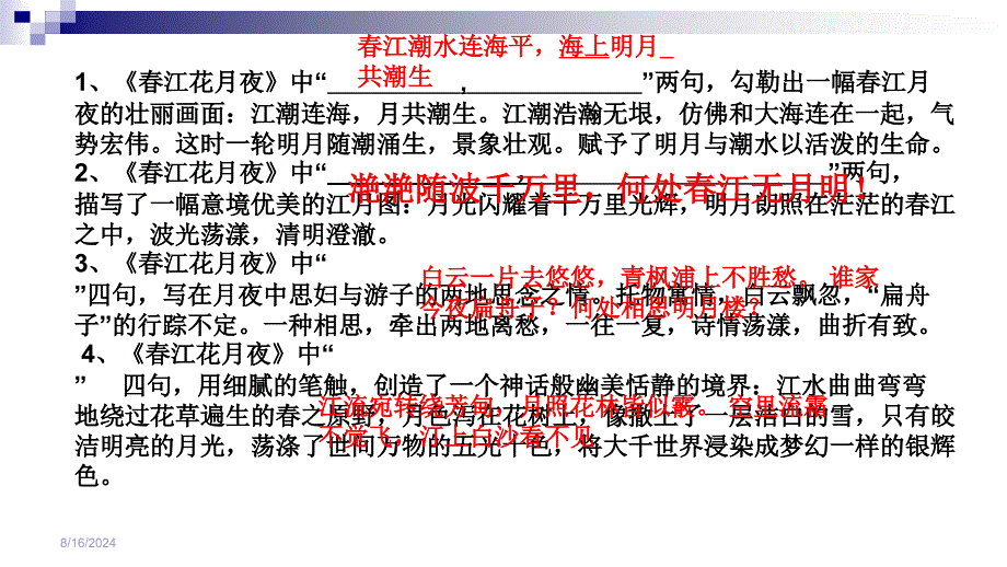 《阿房宫赋》课件（65页）_第2页