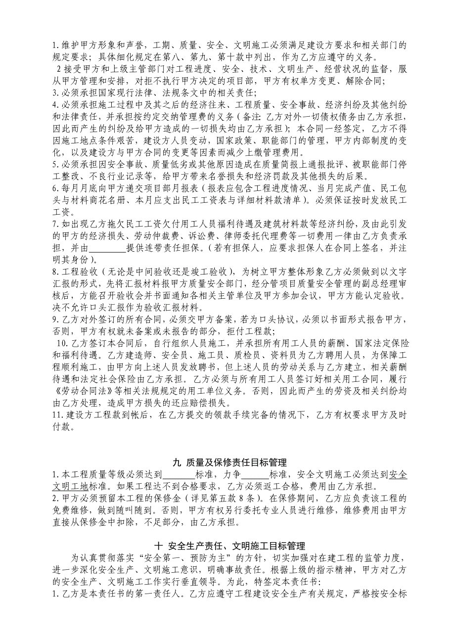 长沙恒鑫建安公司项目承包合同格式_第4页