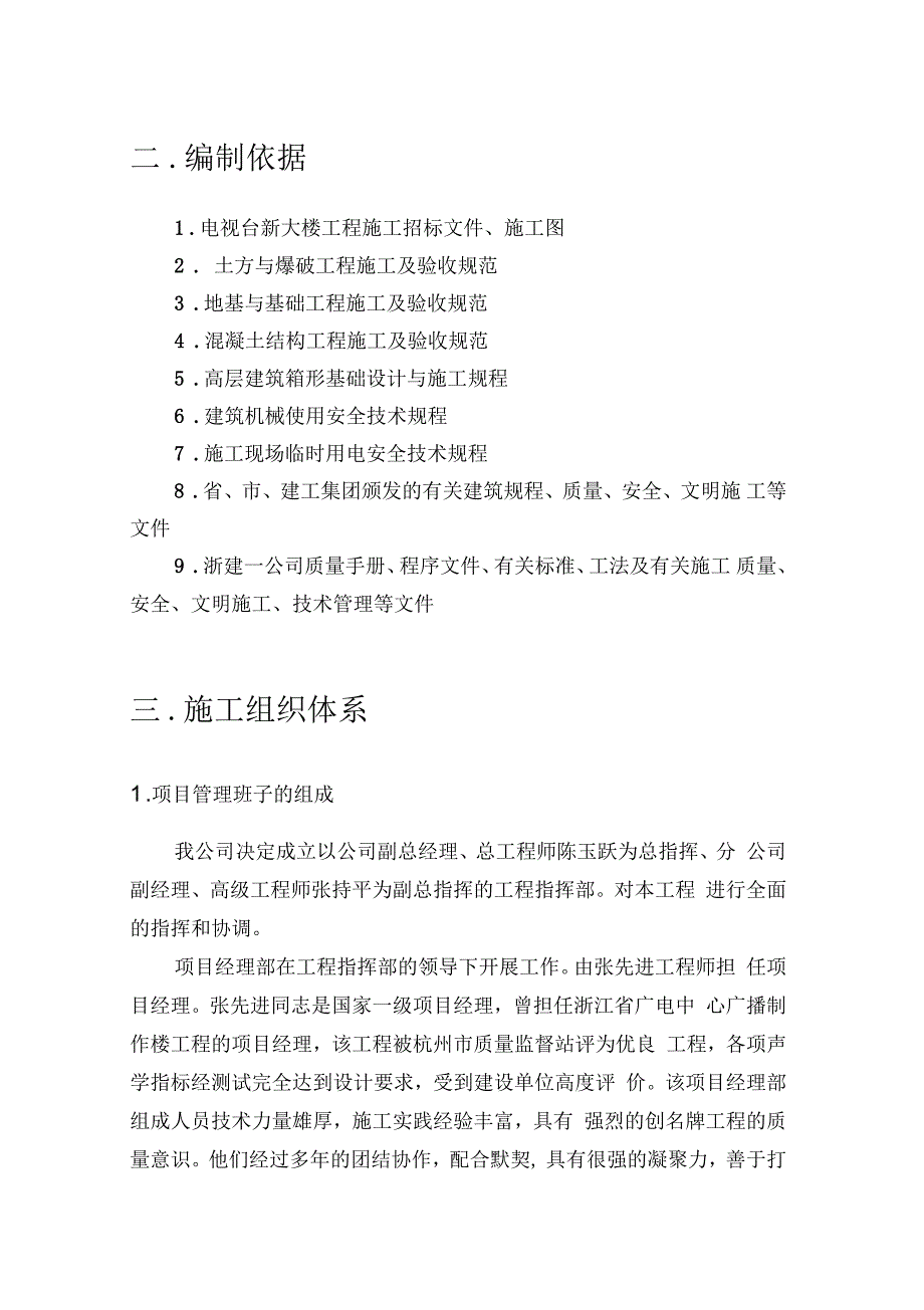 电视台新大楼施工组织设计方案_第2页