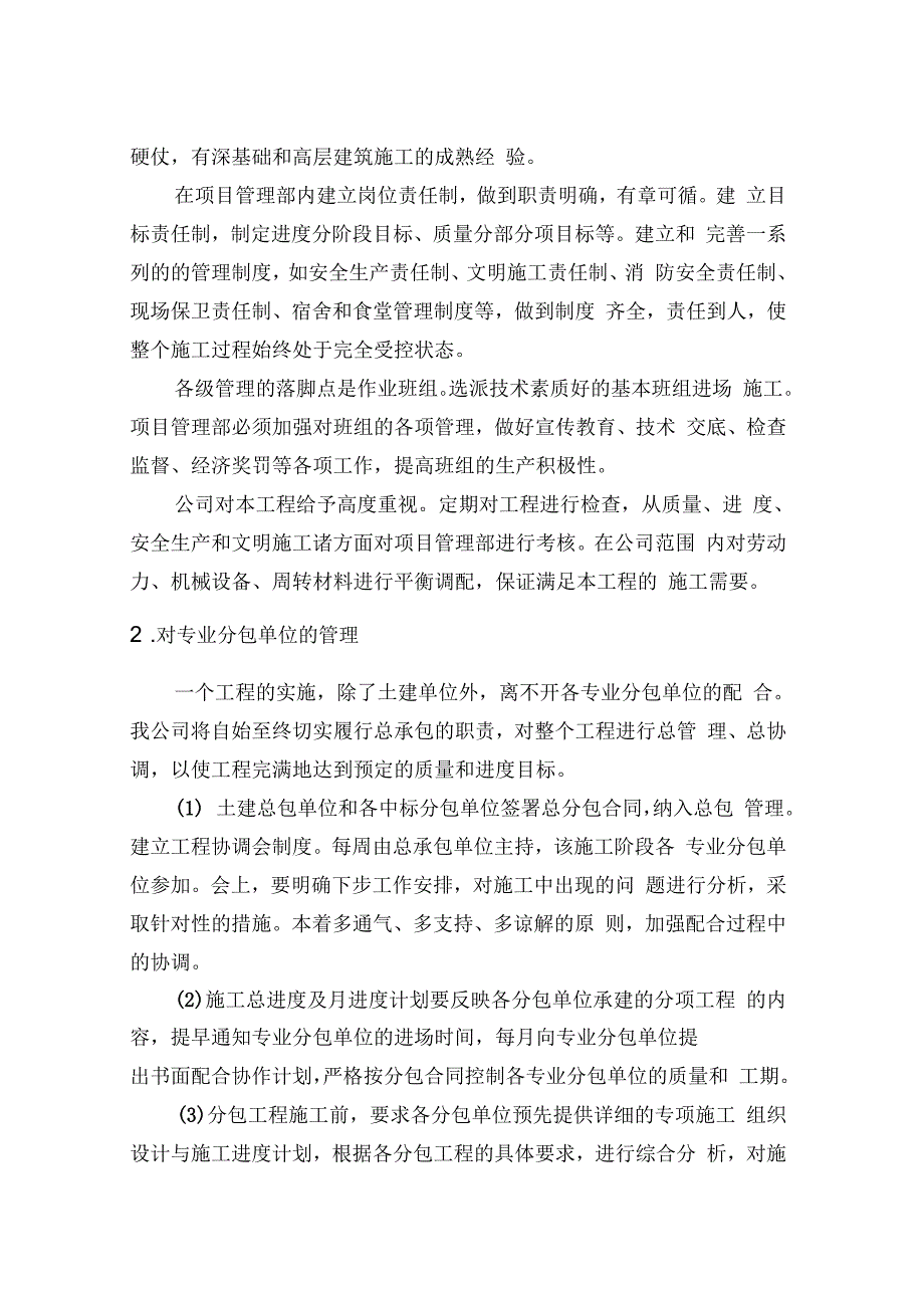 电视台新大楼施工组织设计方案_第3页