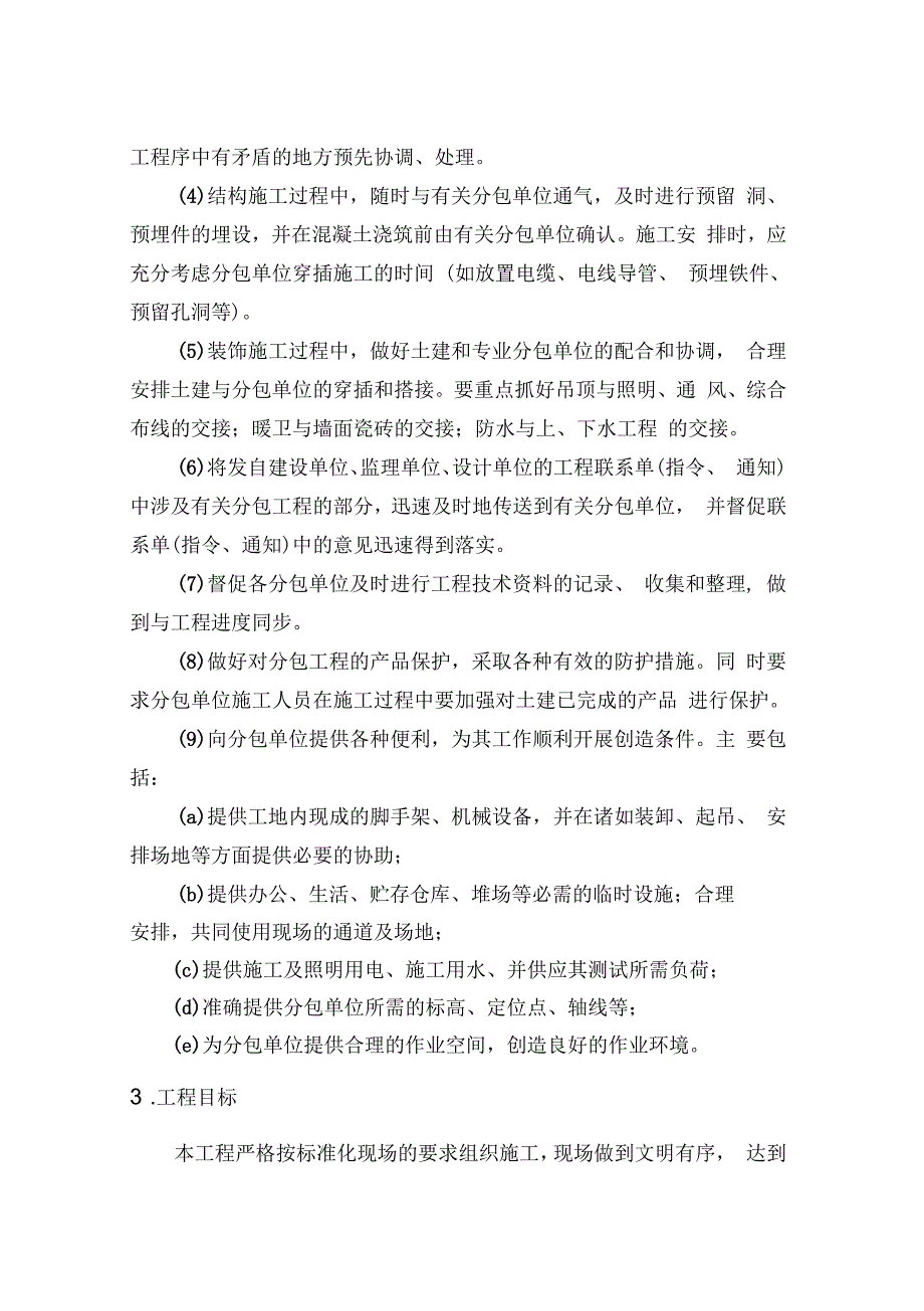 电视台新大楼施工组织设计方案_第4页