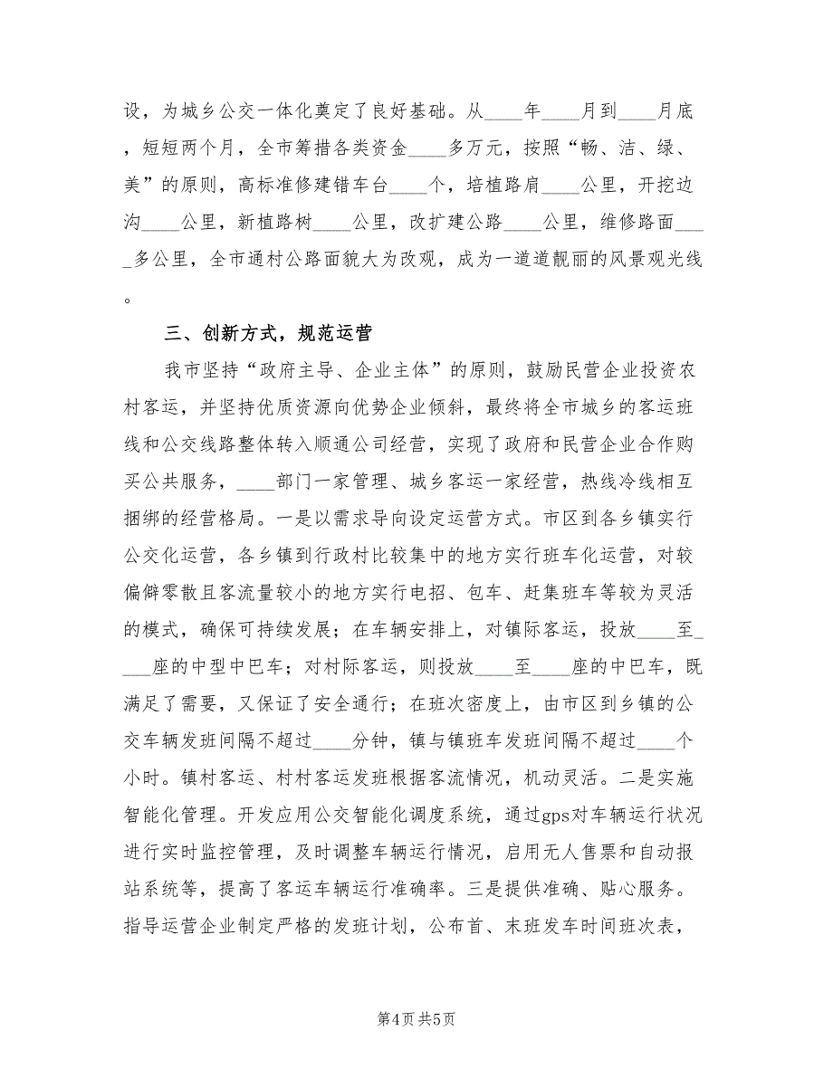 2022年村村通客车方案_第4页