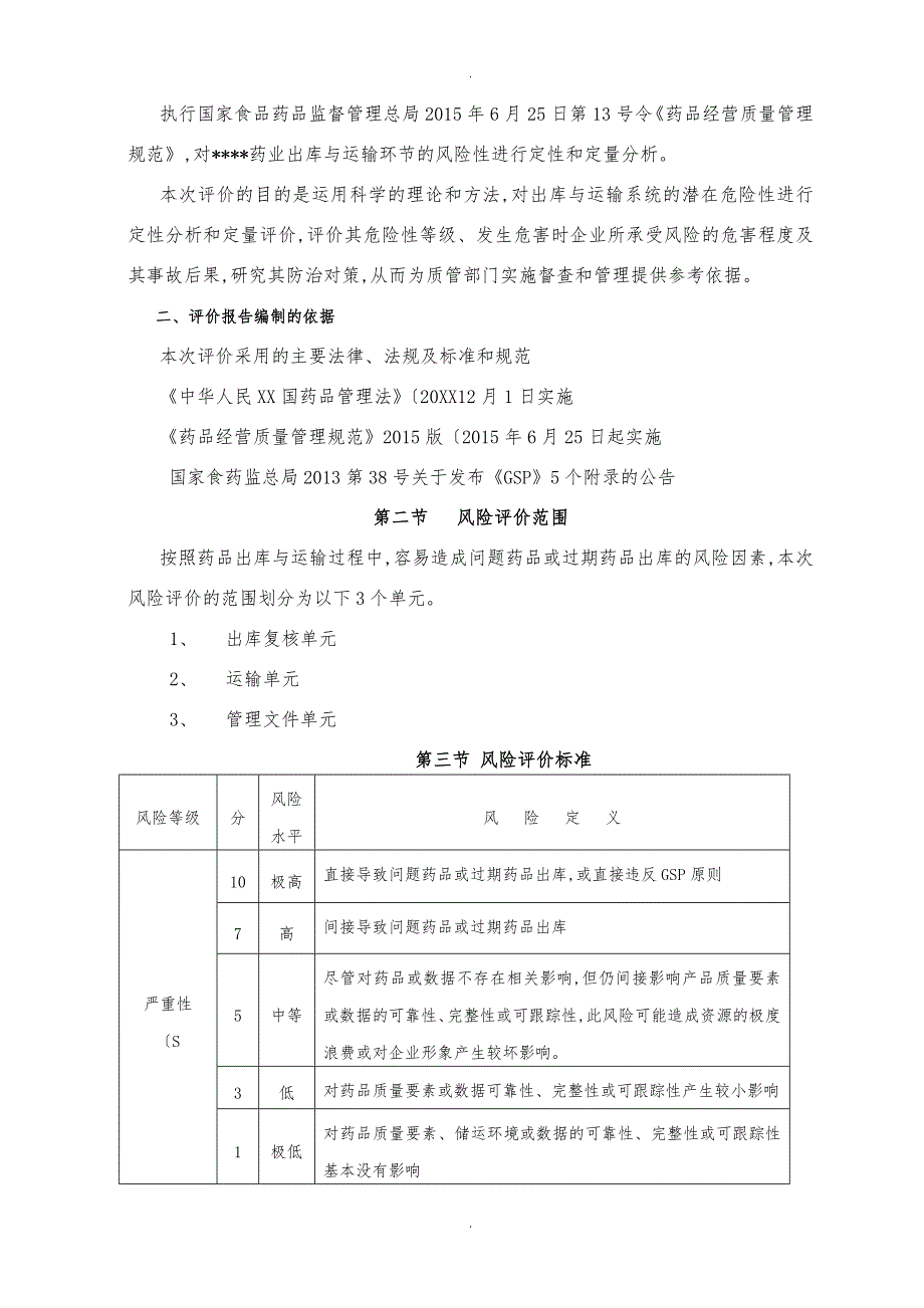 07出库与运输系统风险评估方案报告_第3页