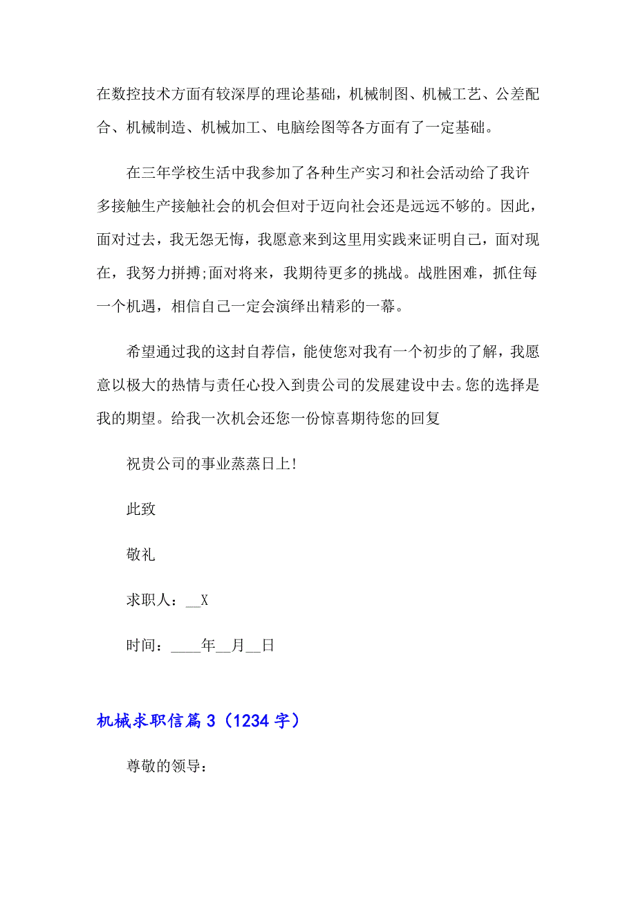 2023年机械求职信合集7篇_第3页