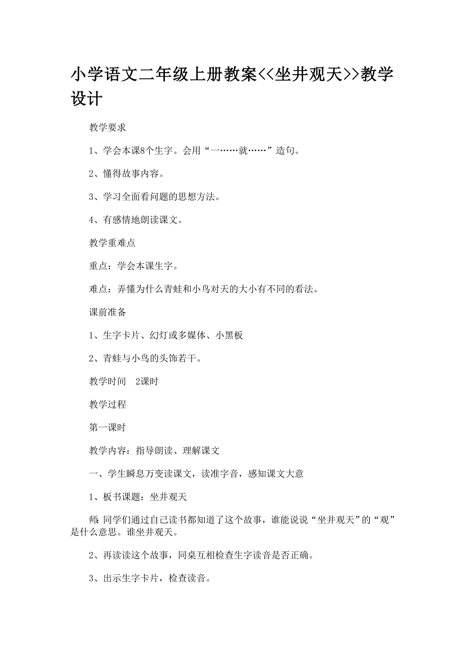 小学语文二年级上册教案.doc_第1页