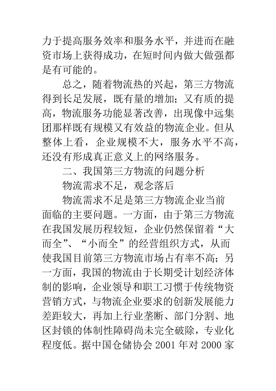 第三方物流企业结构完善.docx_第5页