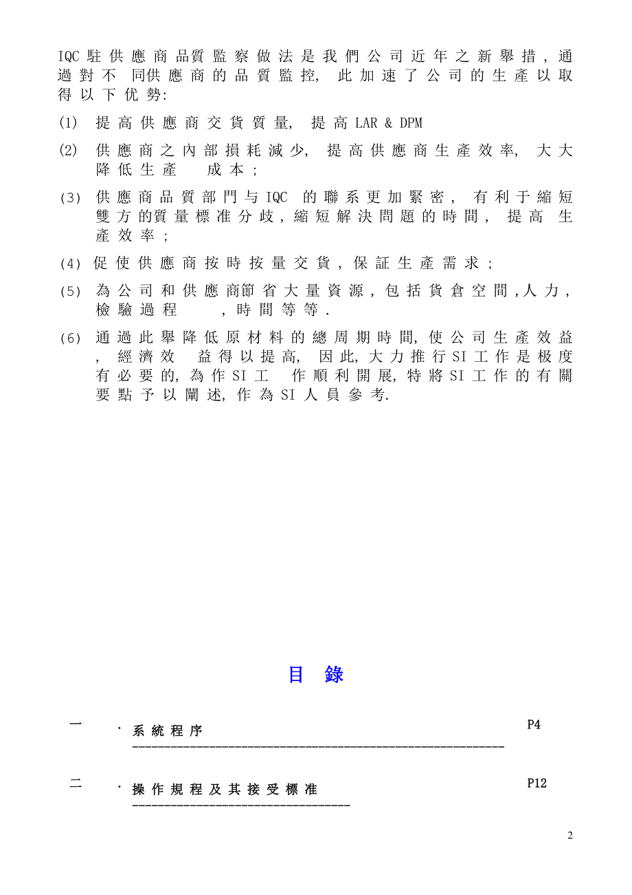 驻厂IQC人员工作指引_第2页