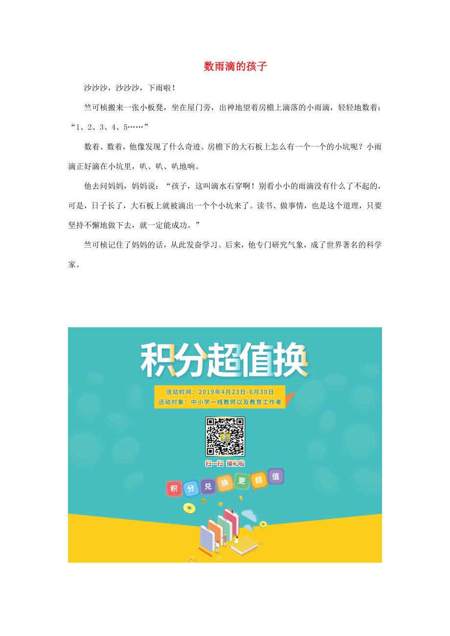 二年级语文下册第八单元33数星星的孩子拓展阅读数雨滴的孩子素材鲁教版素材_第1页