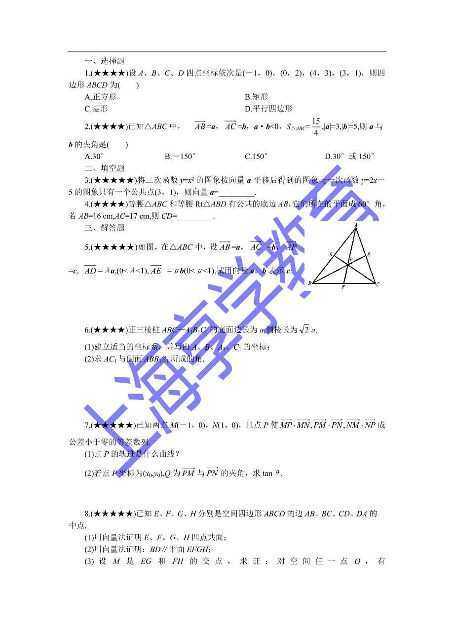 难点3运用向量法解题难点突破专题辅导三.doc_第2页