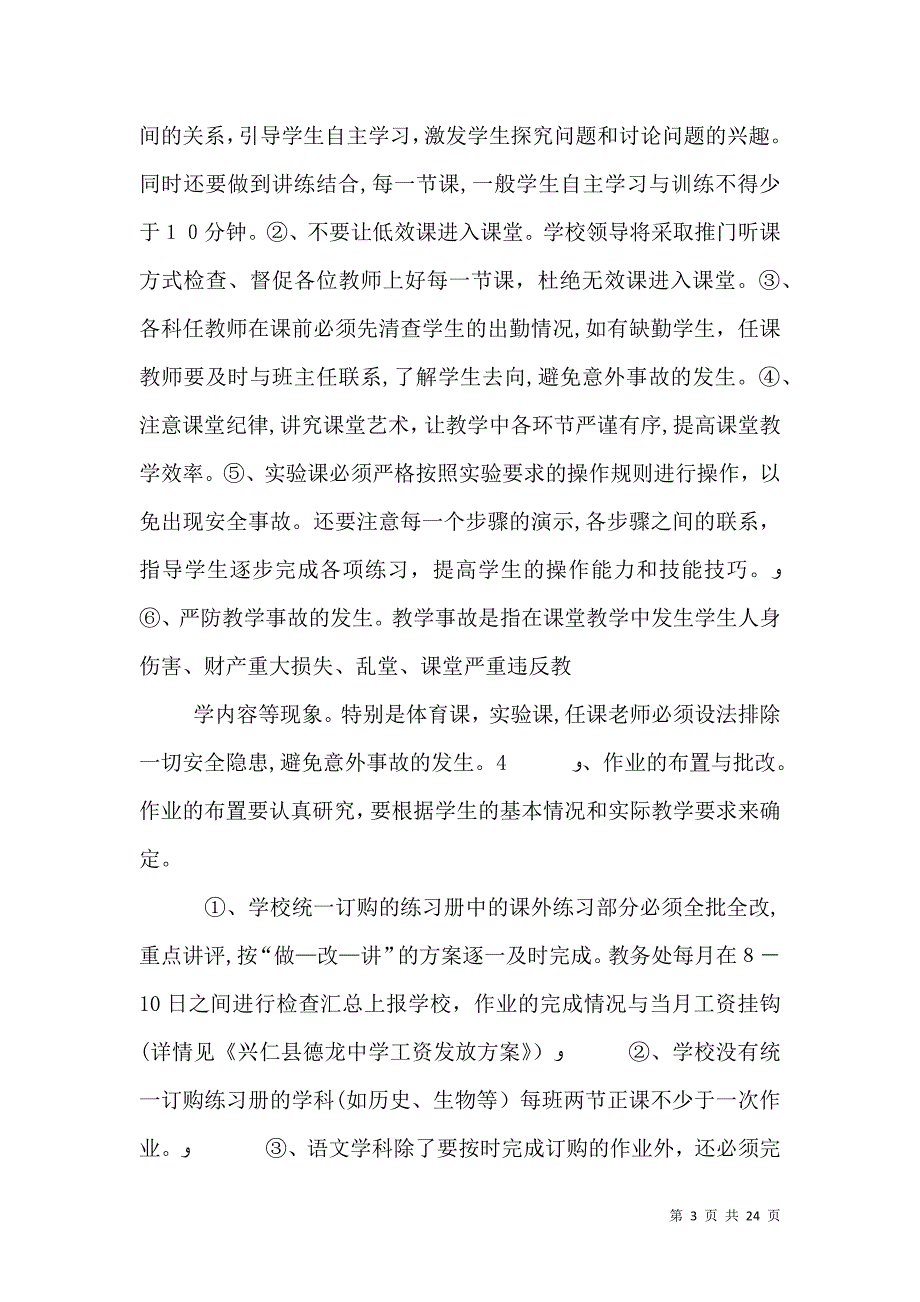 德龙学校教务工作计划_第3页