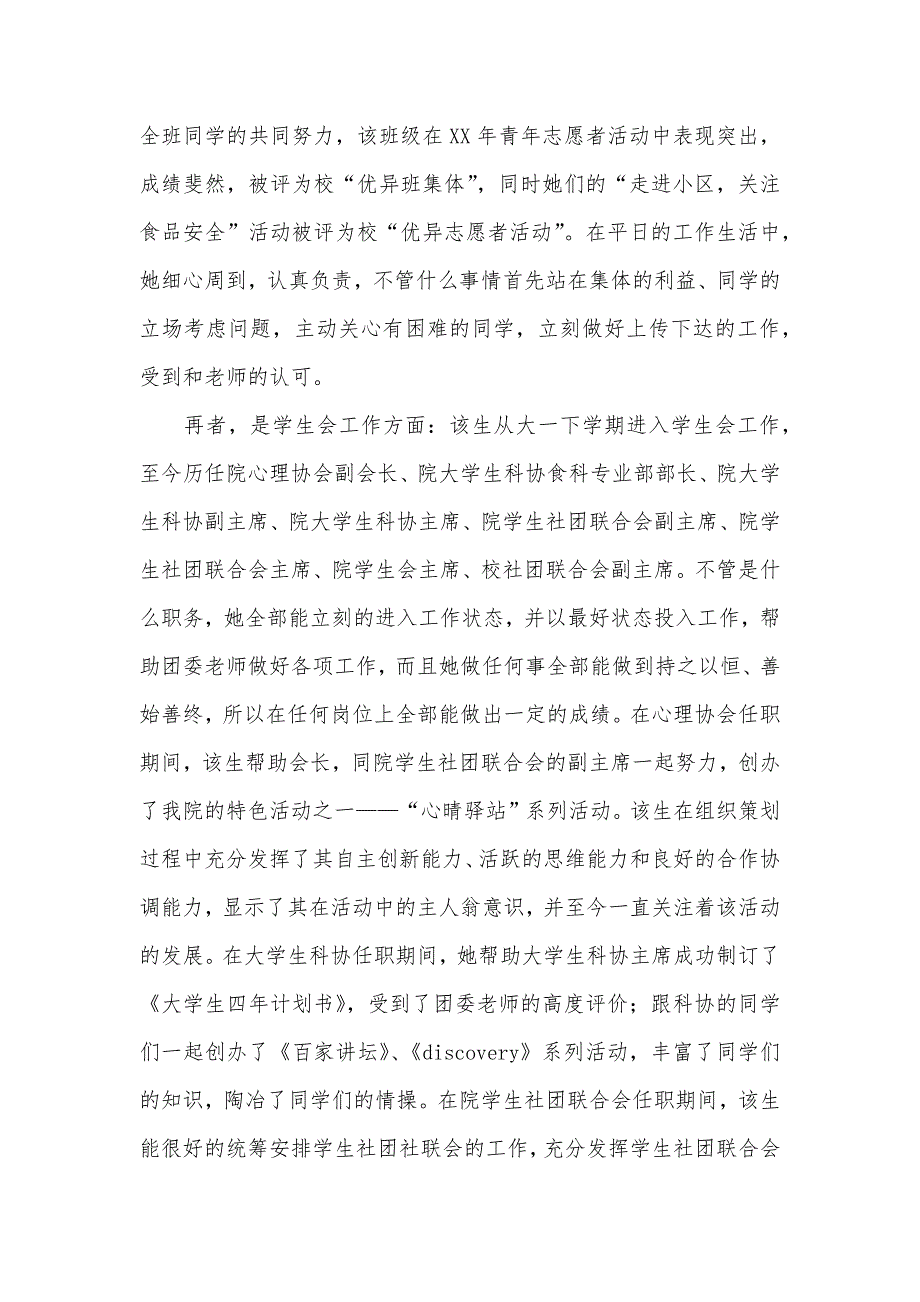 省三好学生事迹材料_第3页