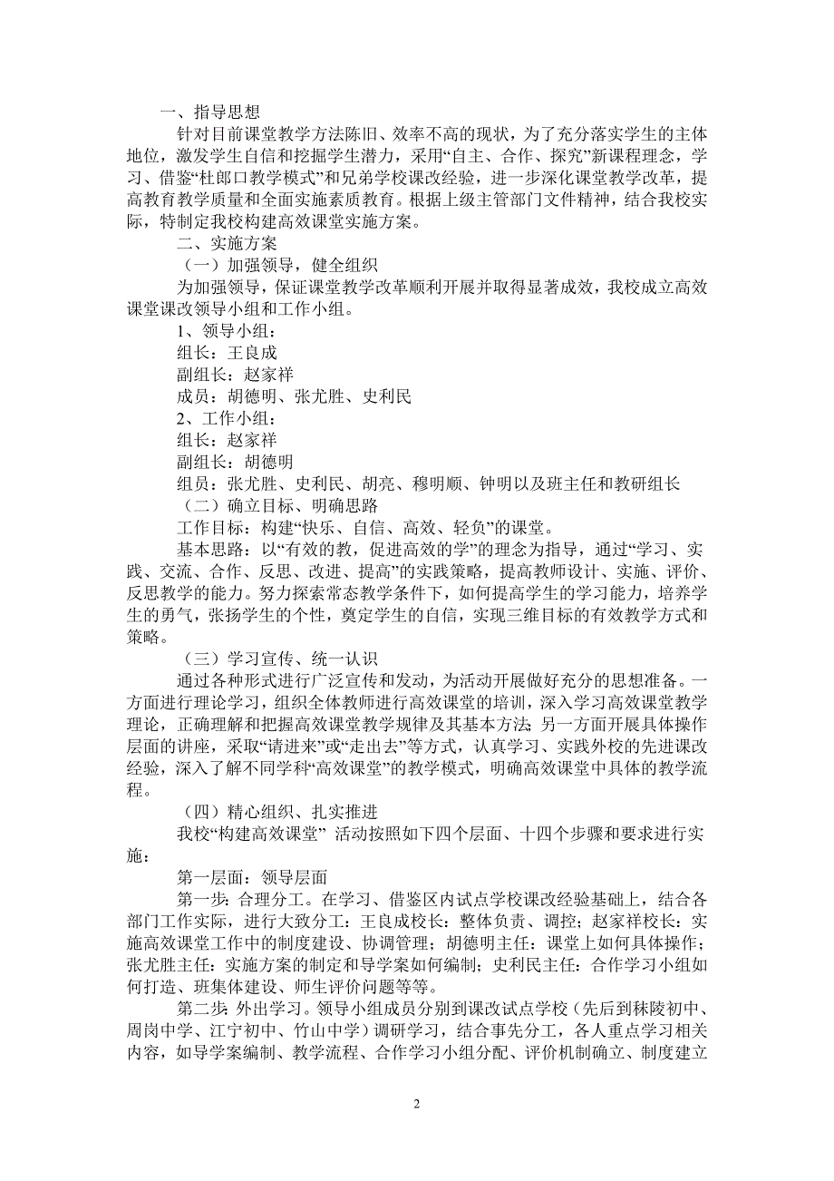 桃红中学构建高效课堂实施方案_第2页