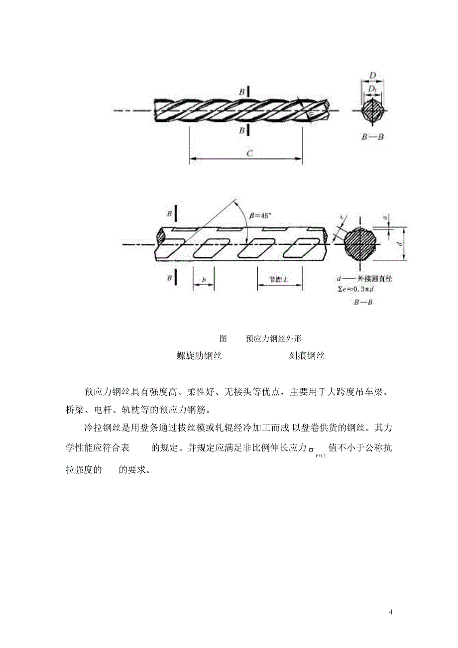 模块2钢筋工程材料_第4页