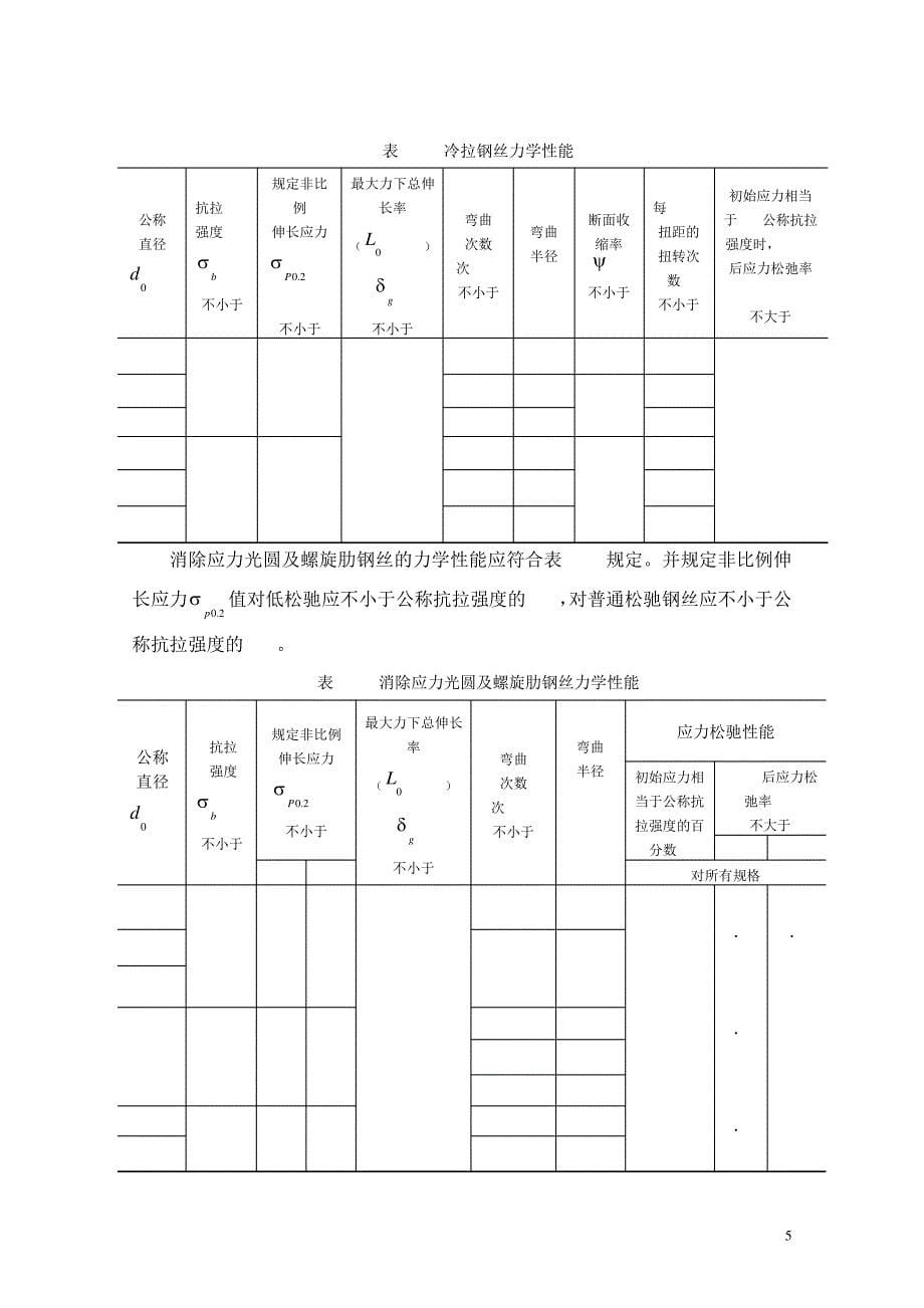 模块2钢筋工程材料_第5页