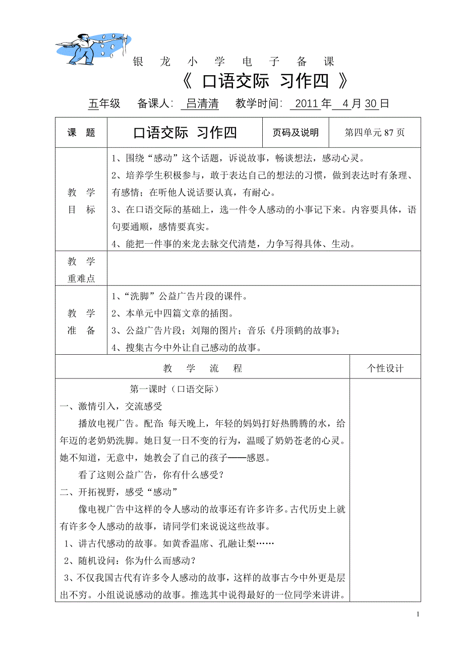 口语交际习作四.doc_第1页