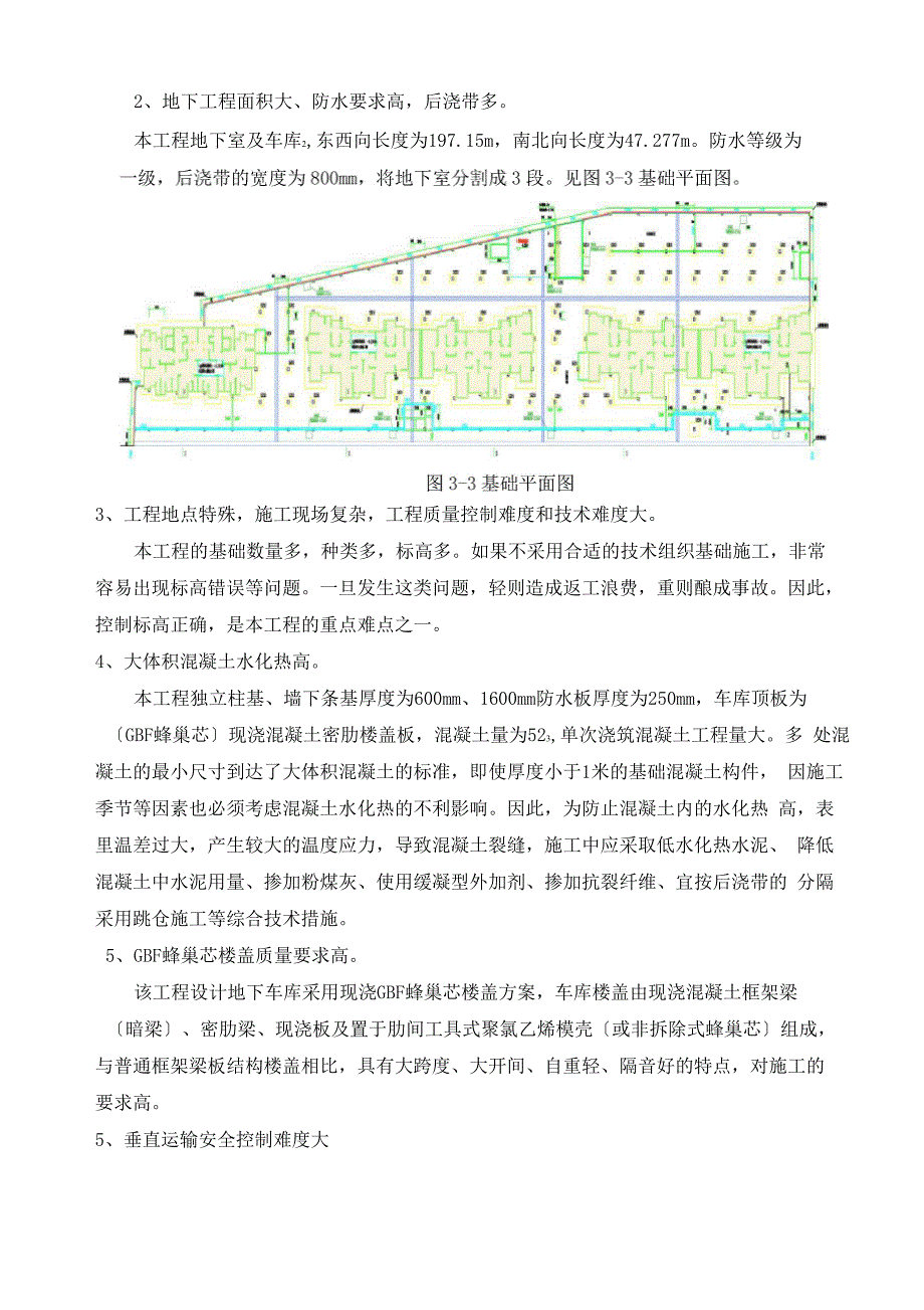 重难点分析及对策_第2页