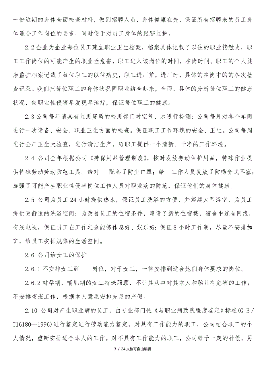 职业病防治计划和实施方案_第3页