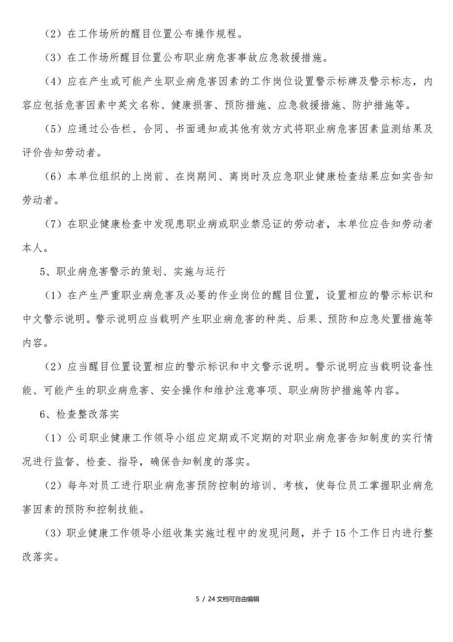 职业病防治计划和实施方案_第5页