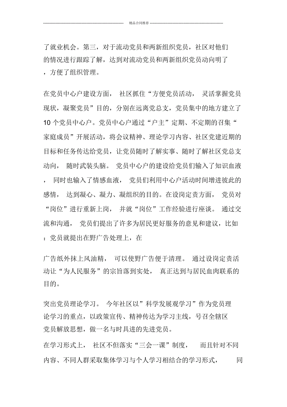 街道社区年终工作总结_第2页