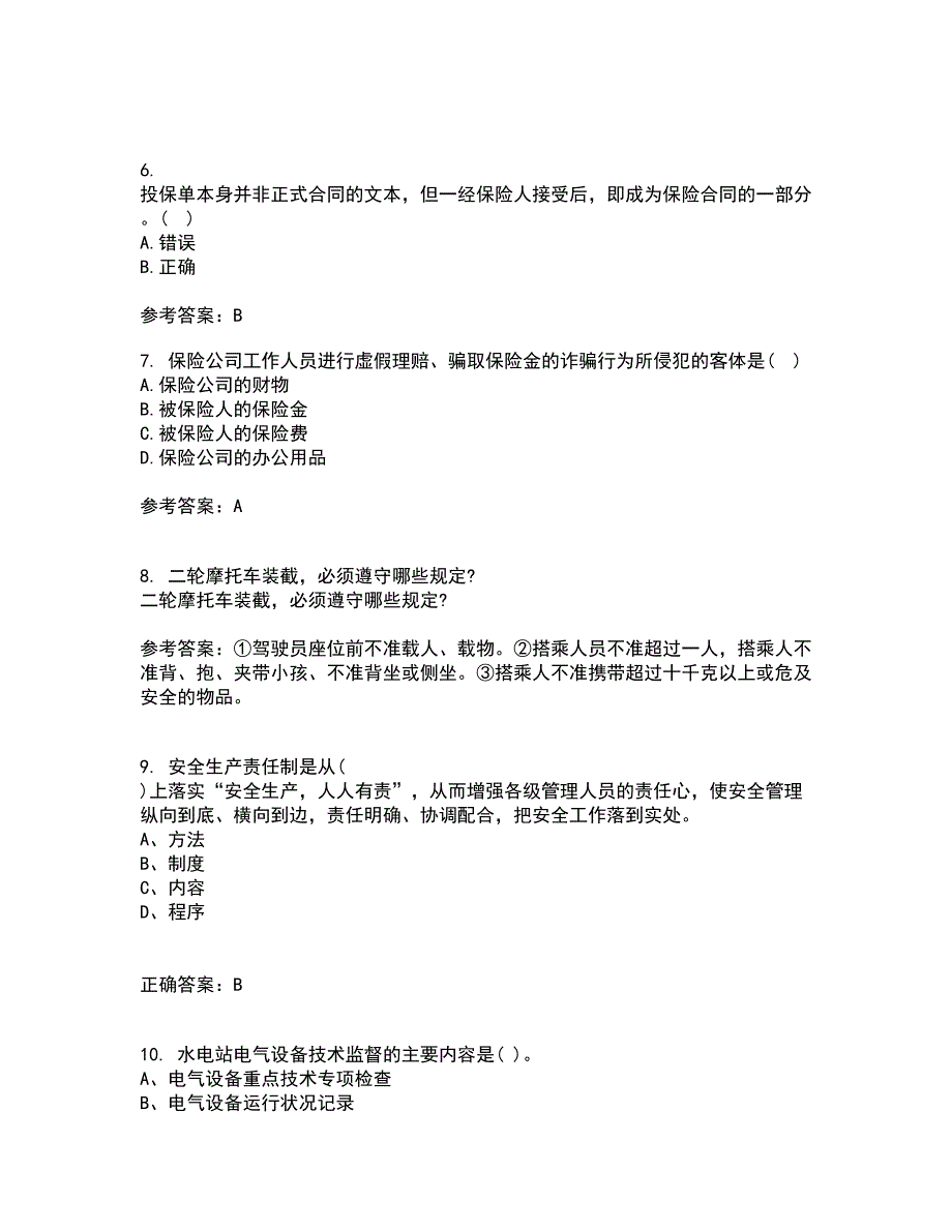 东北大学22春《事故与保险》在线作业1答案参考72_第2页