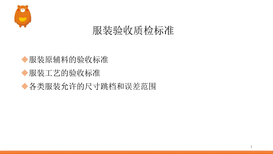 员工质量培训强化_第3页