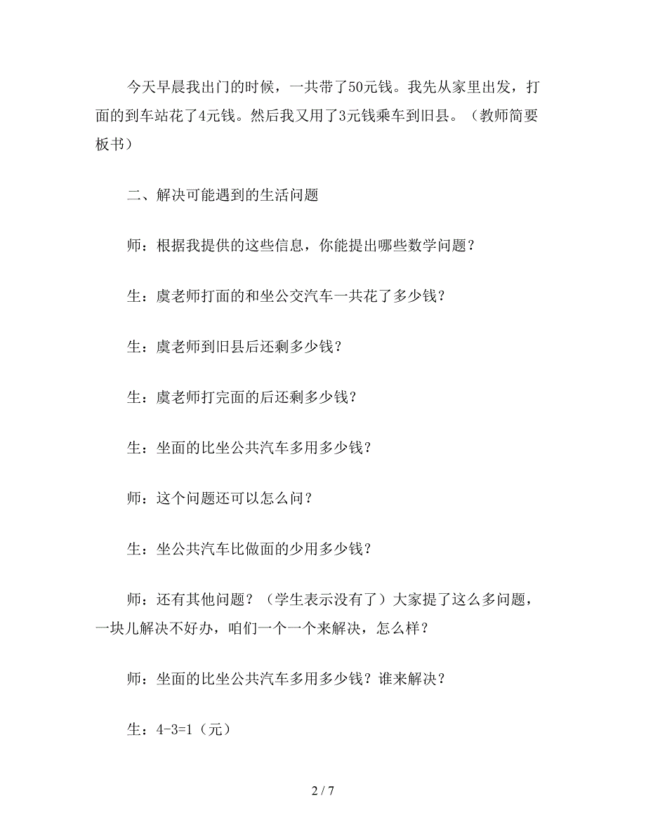 【教育资料】小学数学三年级上册教案：两步连减应用题.doc_第2页