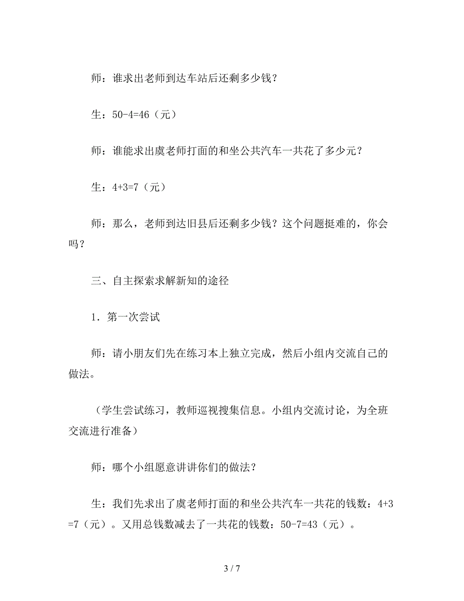 【教育资料】小学数学三年级上册教案：两步连减应用题.doc_第3页