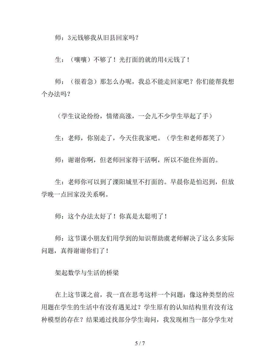 【教育资料】小学数学三年级上册教案：两步连减应用题.doc_第5页