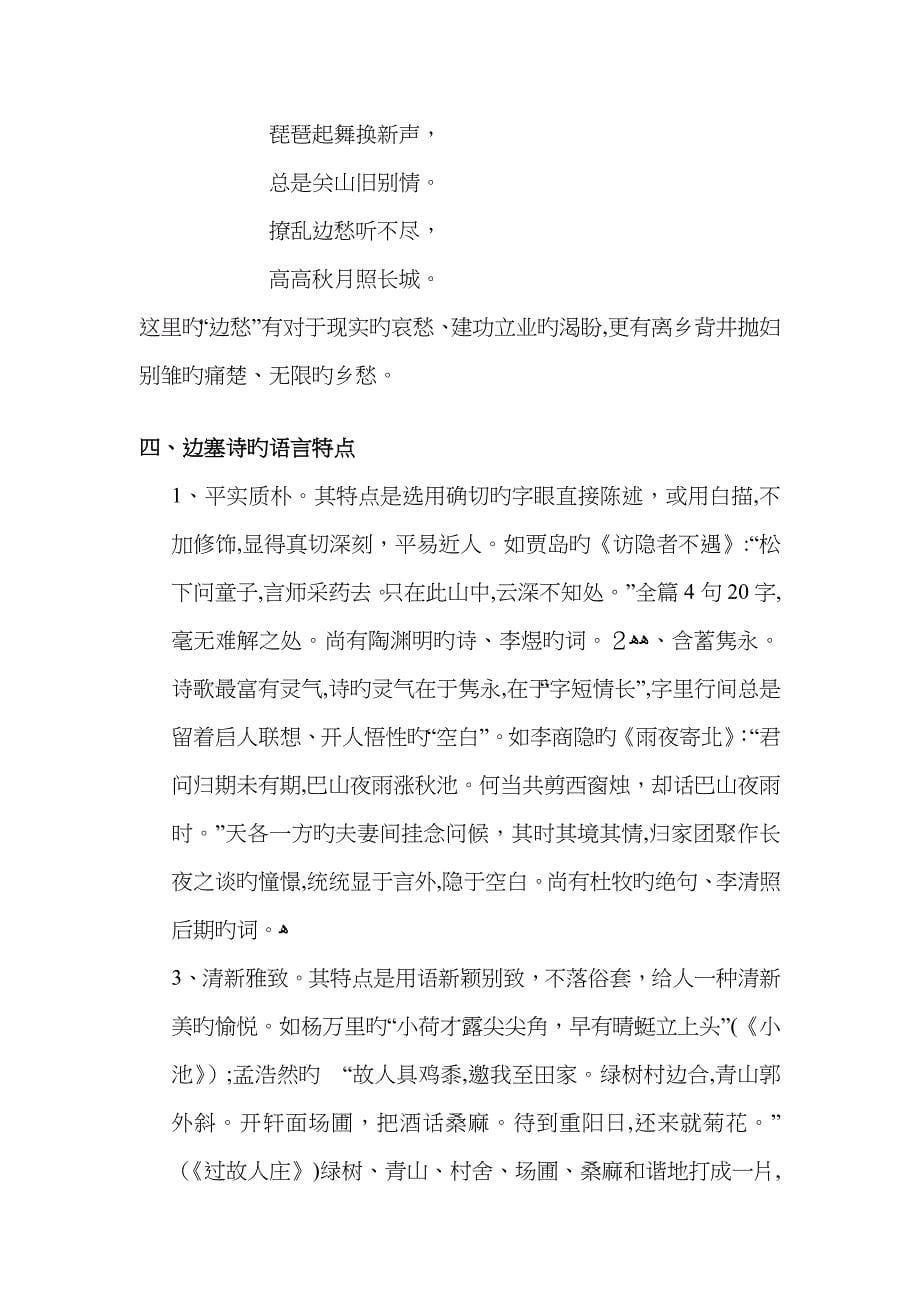 边塞征战诗_第5页