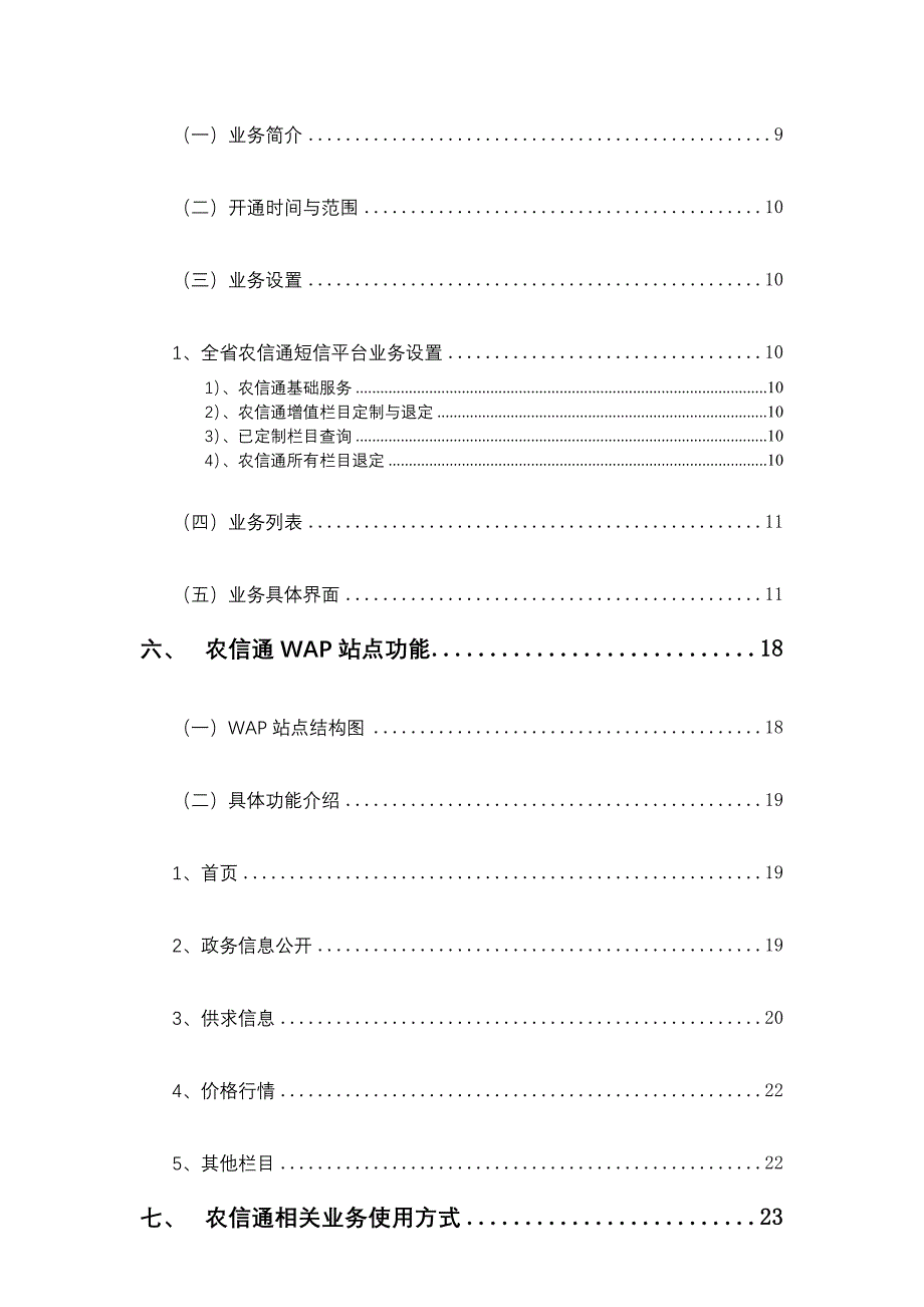 农信通业务说明书_第3页