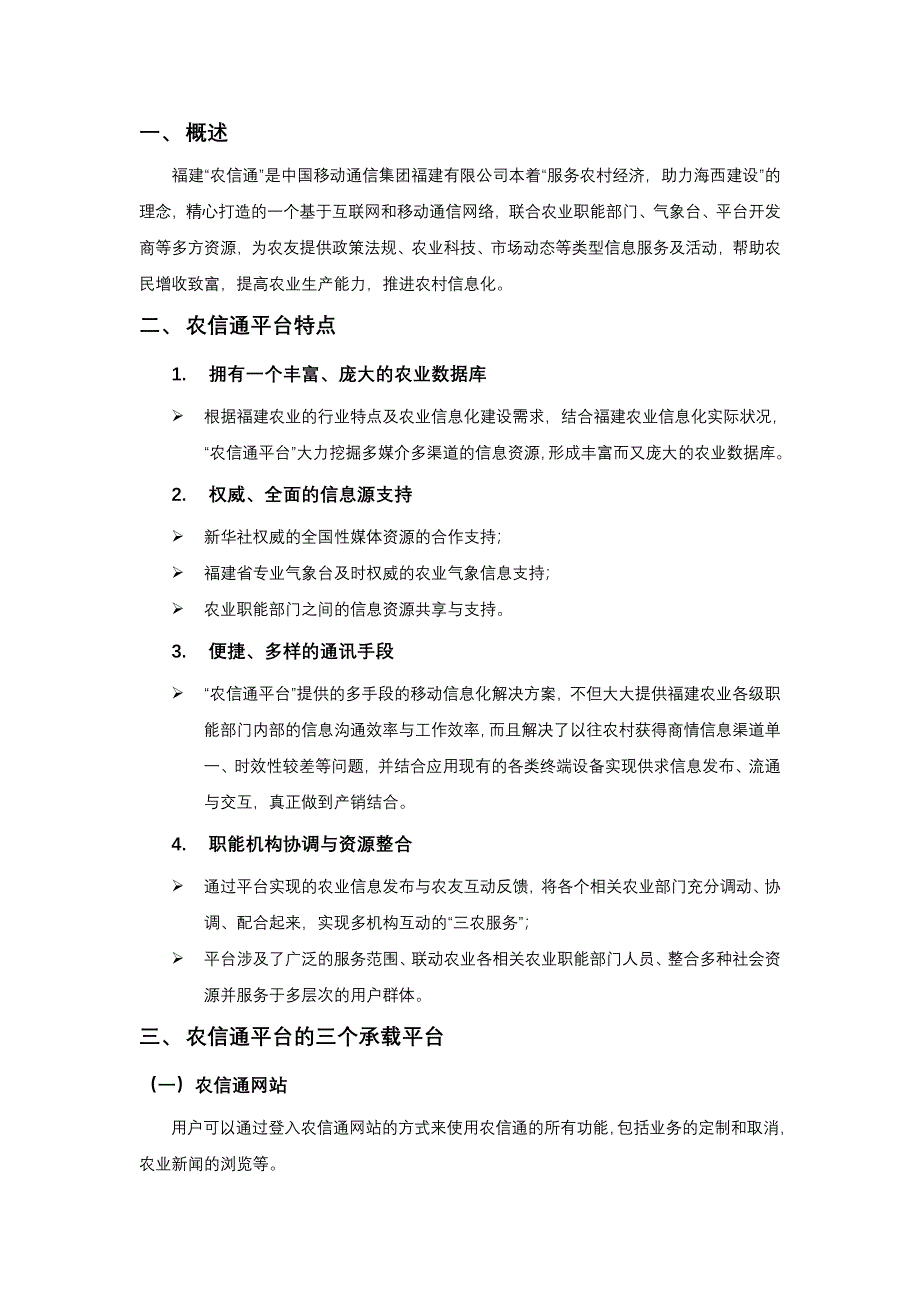 农信通业务说明书_第5页