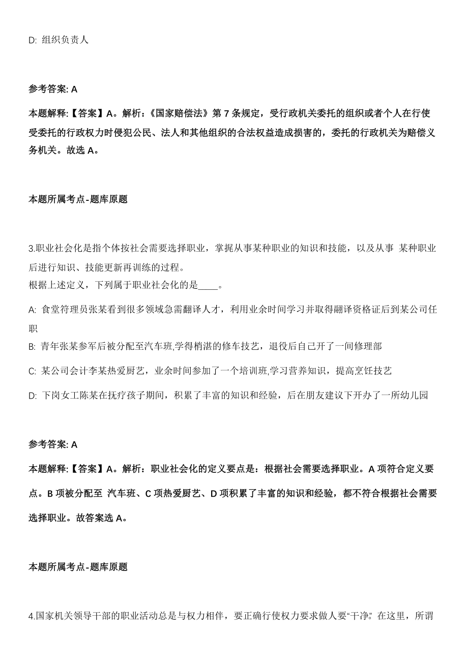 廊坊香河县2022年招聘180名社区工作者冲刺卷第十一期（附答案与详解）_第2页