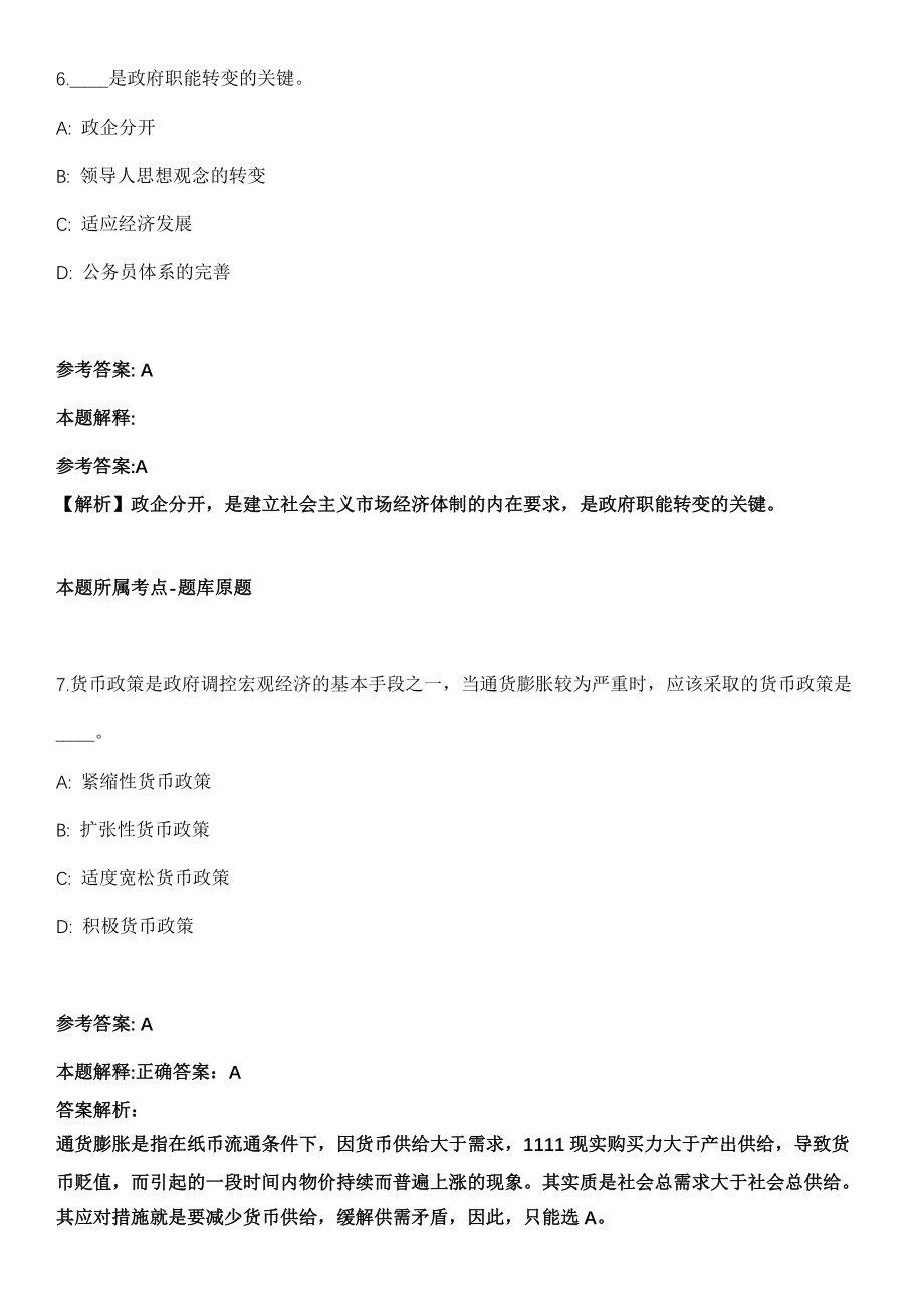 廊坊香河县2022年招聘180名社区工作者冲刺卷第十一期（附答案与详解）_第4页
