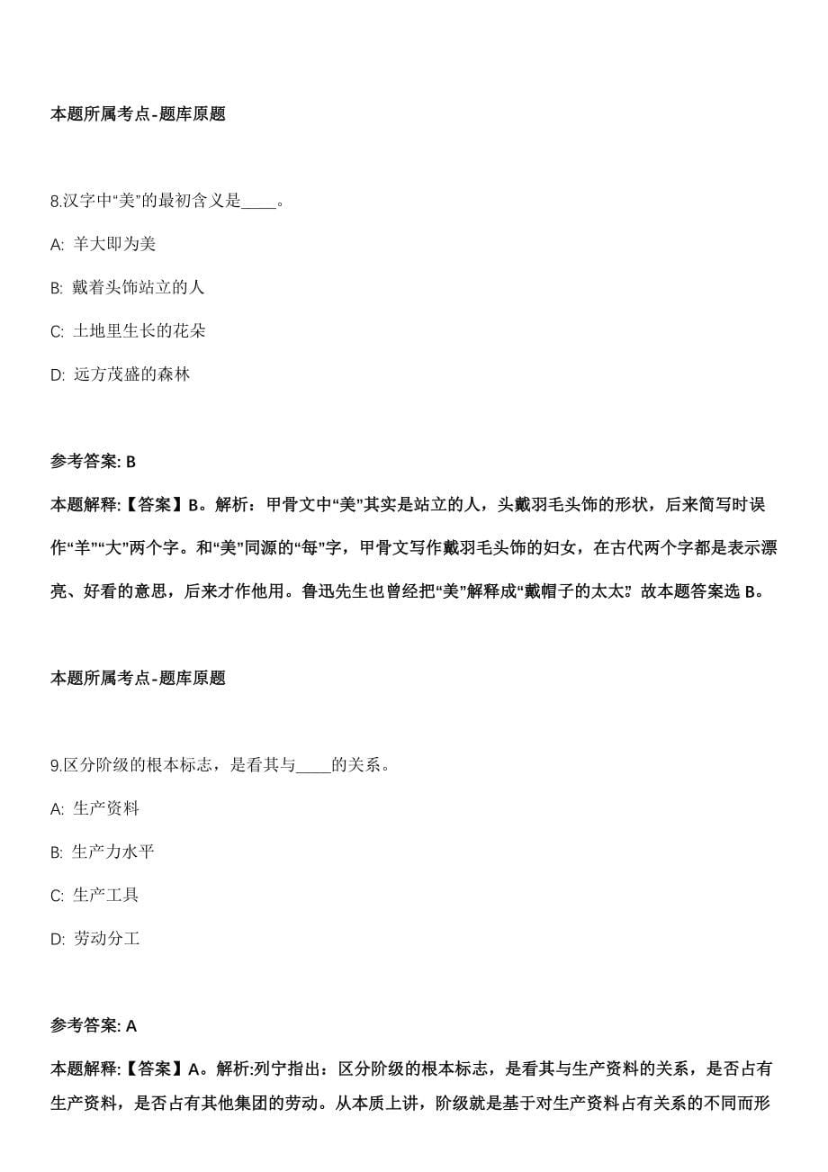 廊坊香河县2022年招聘180名社区工作者冲刺卷第十一期（附答案与详解）_第5页