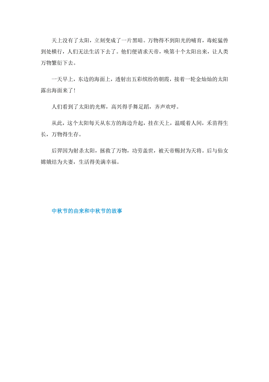 中秋节的由来和中秋节的故事_第4页