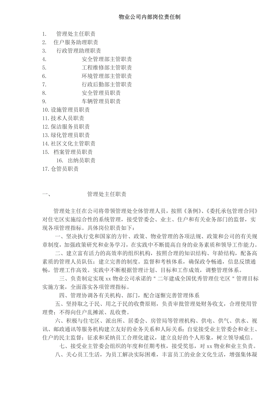 物业公司内部岗位责任制_第1页