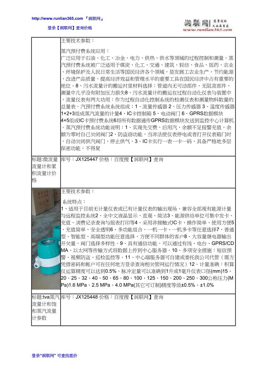 MR系列新型智能小流量液体流量计和abb蒸汽流量计价格_第4页